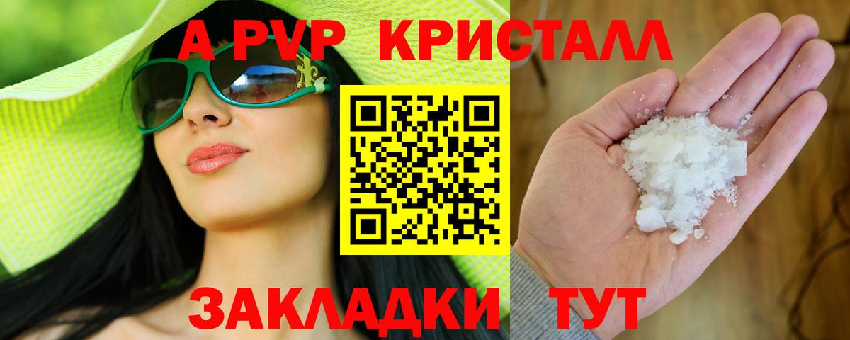 А ПВП VHQ  A-PVP Соль  Вход с VPN  Энгельс 