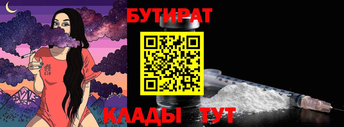 БУТИРАТ BDO  БУТИРАТ  Энгельс  Вход с VPN 