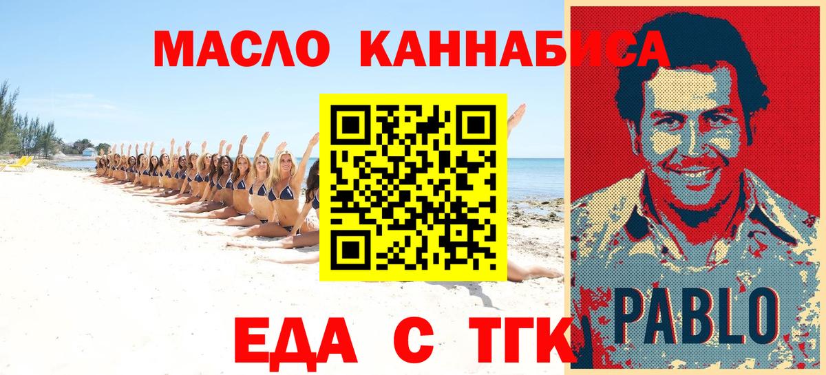 Еда ТГК марихуана  Вход с VPN  Энгельс 