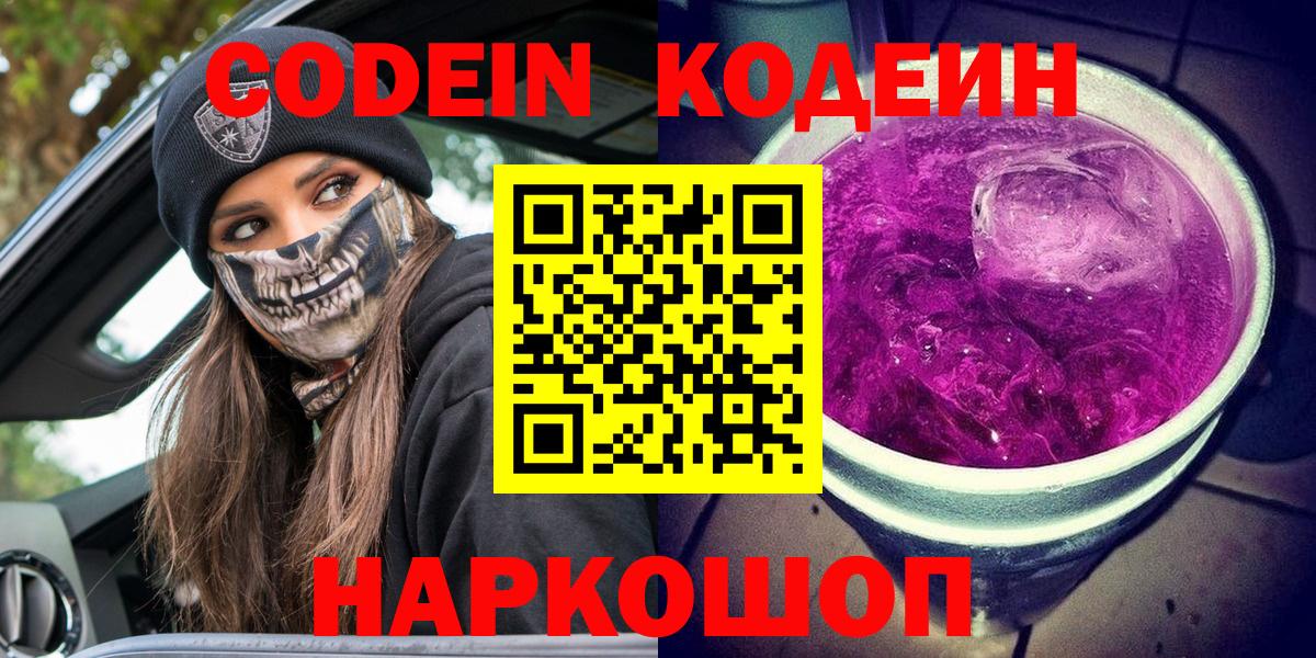 Кодеин напиток Lean (лин) Энгельс