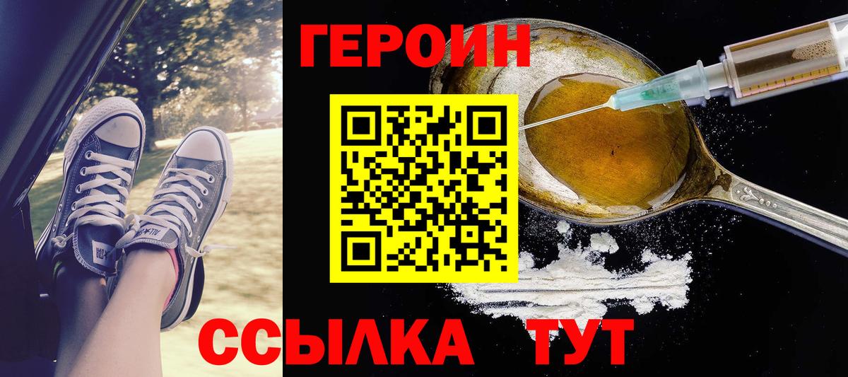ГЕРОИН Афган Энгельс