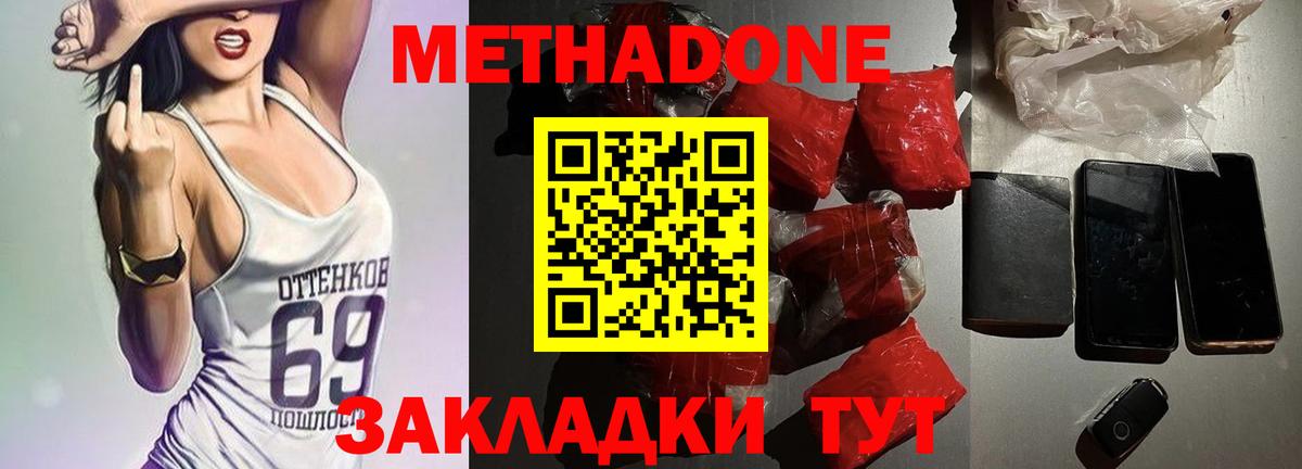 Энгельс  МЕТАДОН VHQ  Метадон мёд  Вход с VPN 