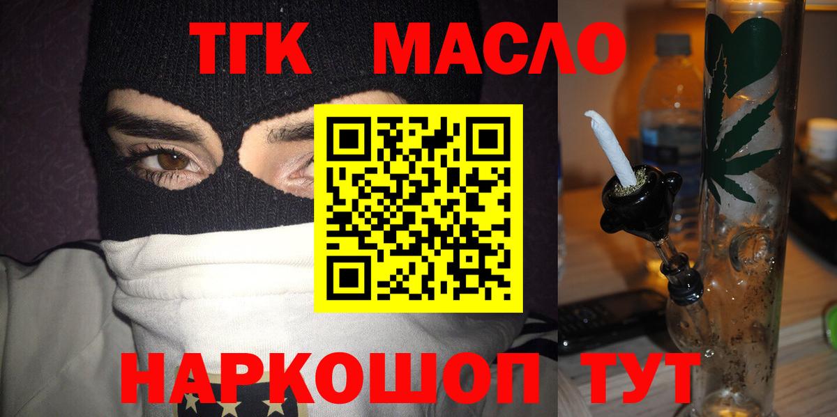 ТГК THC oil Энгельс